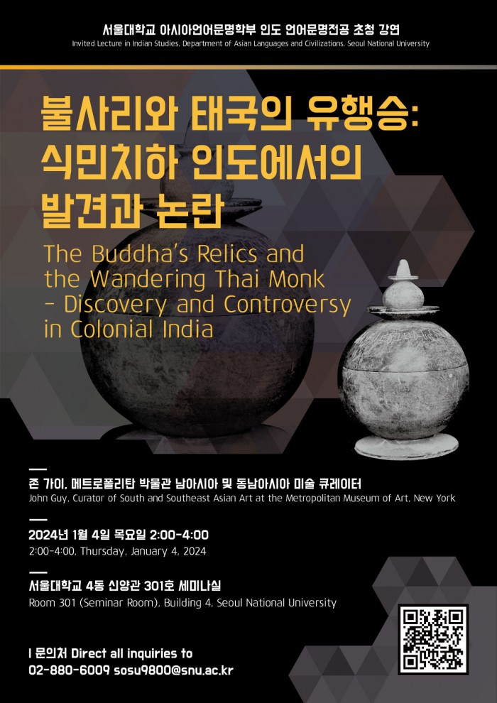 2024 인도언어문명전공 초청강연 : 불사리와 태국의 유행승: 식민치하 인도에서의 발견과 논란