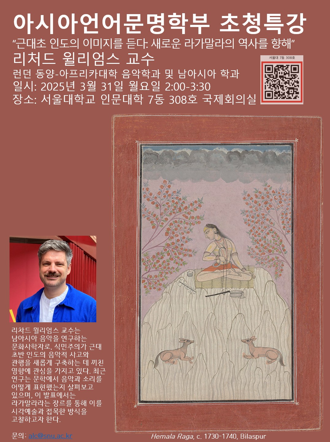 2025 인도언어문명전공 초청 강연 : 인도음악 특강 Special Lecture on Indian Music and Art at SNU